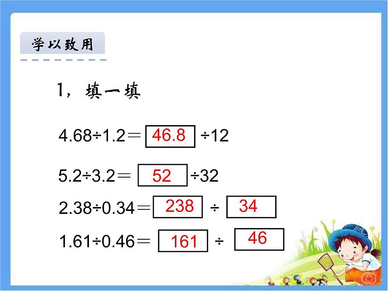 五年级上册数学课件 - 一个数除以小数   人教版（共17张PPT）第6页