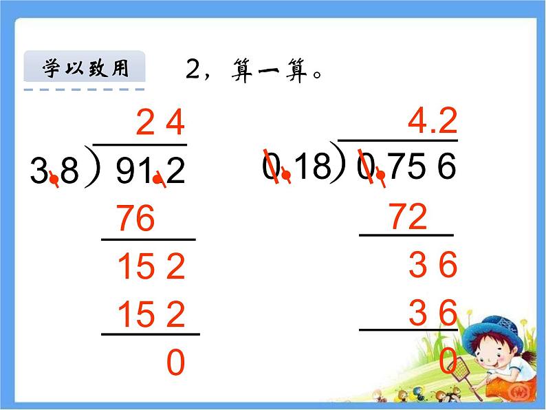 五年级上册数学课件 - 一个数除以小数   人教版（共17张PPT）第7页