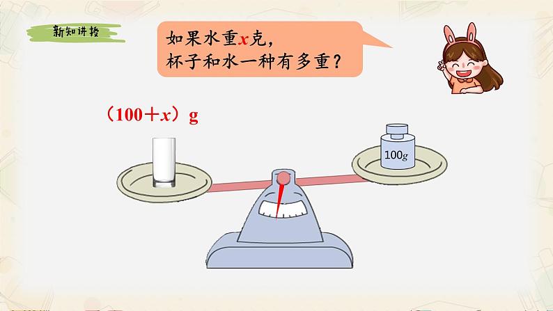 五年级上册数学课件-《方程的意义》课件 (1)（17张PPT)05