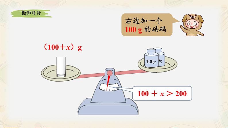 五年级上册数学课件-《方程的意义》课件 (1)（17张PPT)06