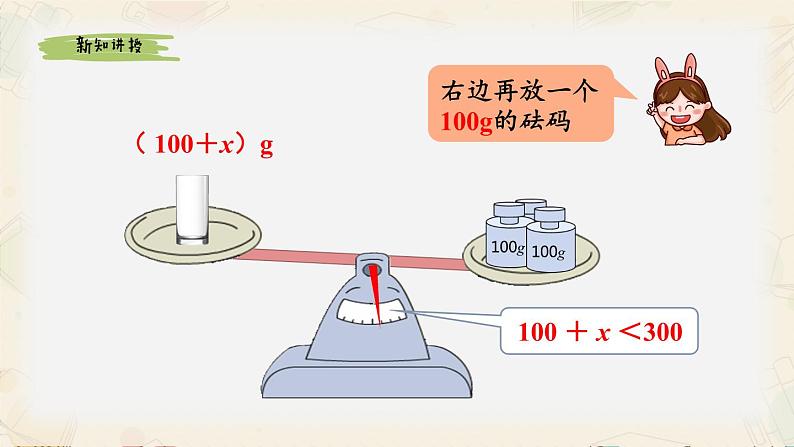 五年级上册数学课件-《方程的意义》课件 (1)（17张PPT)07