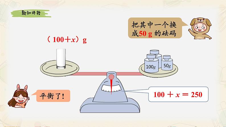 五年级上册数学课件-《方程的意义》课件 (1)（17张PPT)08