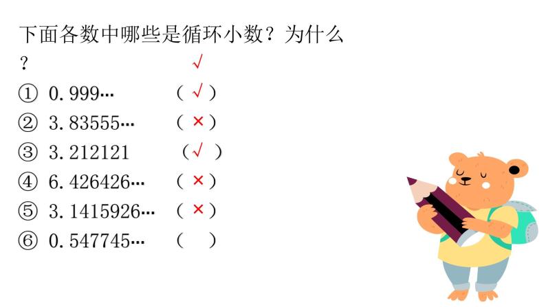 五年级上册数学课件 - 循环小数 人教版(共13张ppt)010