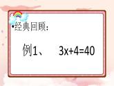 五年级上册数学课件 - 解方程练习   人教版（共8张PPT）