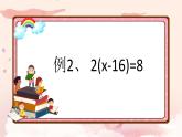 五年级上册数学课件 - 解方程练习   人教版（共8张PPT）