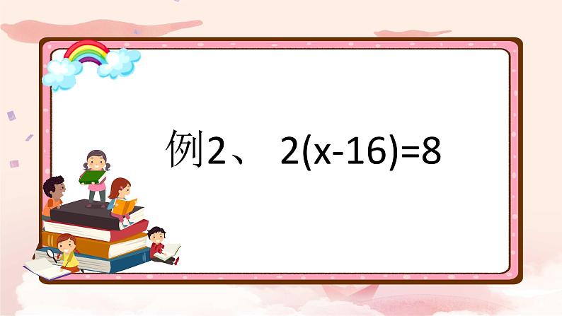 五年级上册数学课件 - 解方程练习   人教版（共8张PPT）04