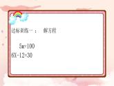五年级上册数学课件 - 解方程练习   人教版（共8张PPT）