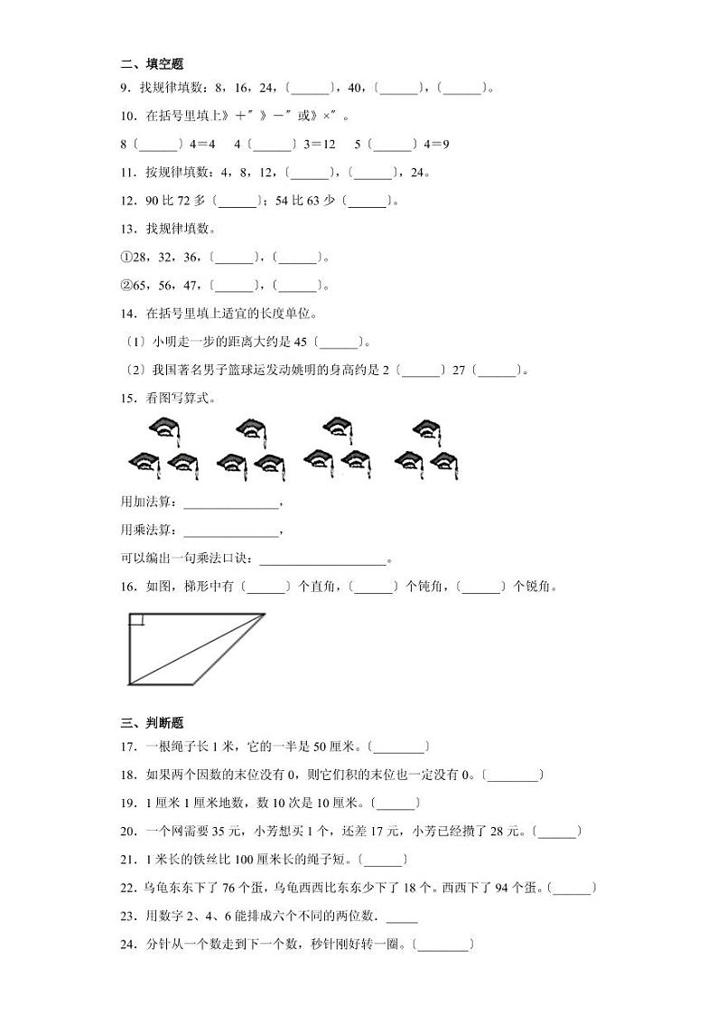 部编版二年级上册数学第九单元总复习测试四套附答案第2页