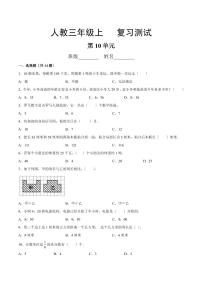 小学数学人教版三年级上册10 总复习巩固练习