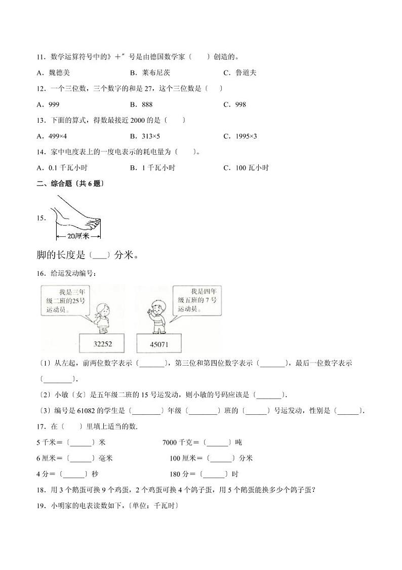 部编版三年级上册数学第十单元总复习测试四套附答案第2页