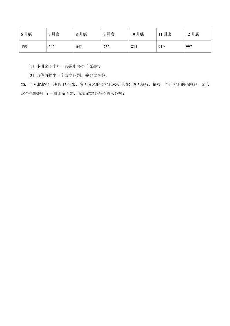 部编版三年级上册数学第十单元总复习测试四套附答案第3页