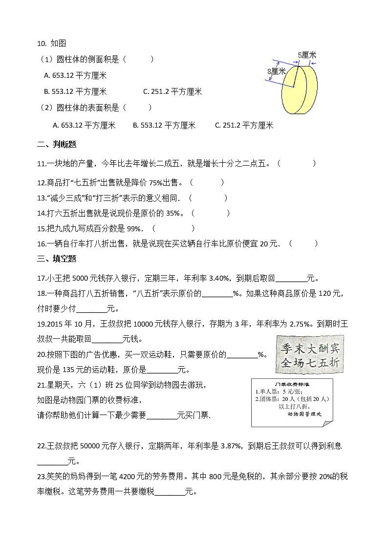 人教版六年级数学下册百分数圆柱表面积提优题　无答案　第2页