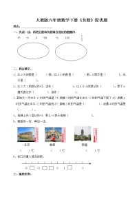 小学数学人教版六年级下册1 负数当堂达标检测题