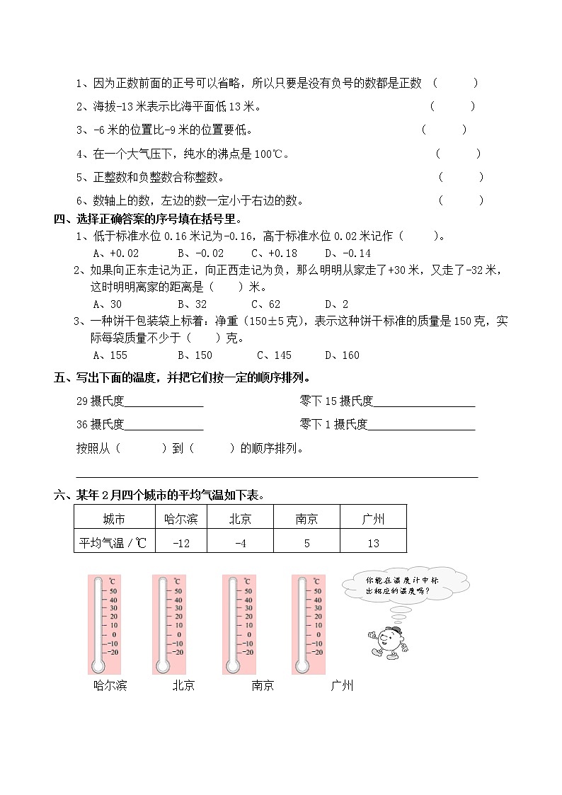 人教版六年级下册数学负数提优题　无答案02