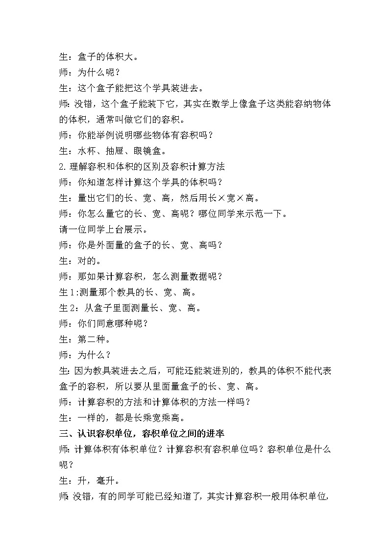 《容积和容积单位》教学设计02