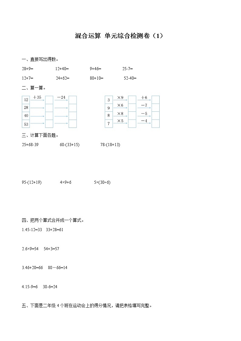 5 混合运算单元综合检测卷1 同步习题 小学数学人教版二年级下册（2022年）第1页