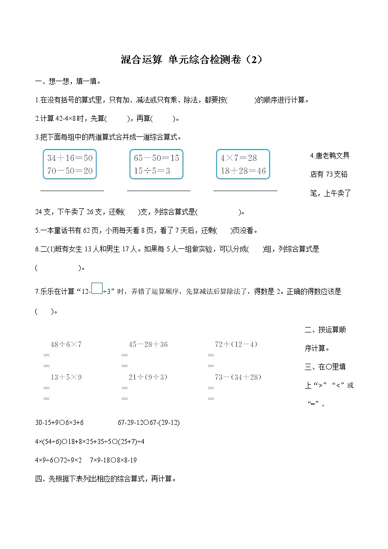 5 混合运算单元综合检测卷2 同步习题 小学数学人教版二年级下册（2022年）第1页