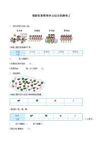 2020-2021学年1 数据收集整理同步训练题