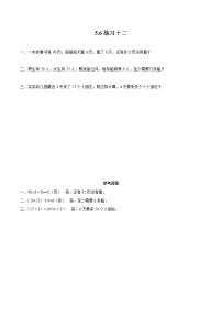 小学数学人教版二年级下册混合运算巩固练习