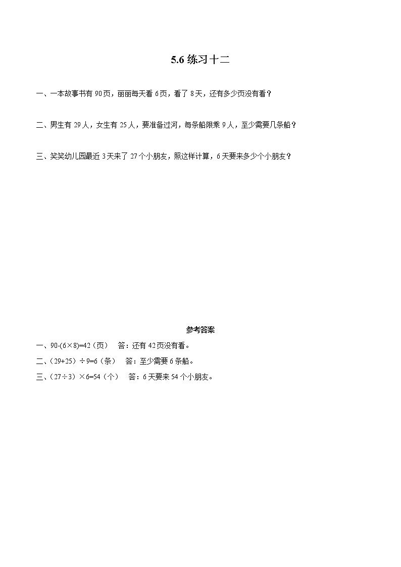 5 混合运算5.6练习十二 同步习题 小学数学人教版二年级下册（2022年）第1页