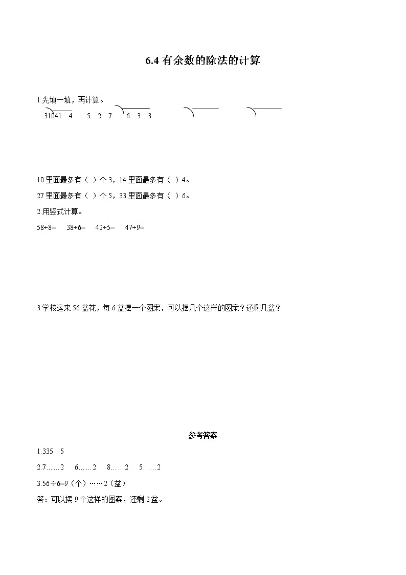 6 有余数的除法6.4有余数的除法的计算 同步习题 小学数学人教版二年级下册（2022年）01