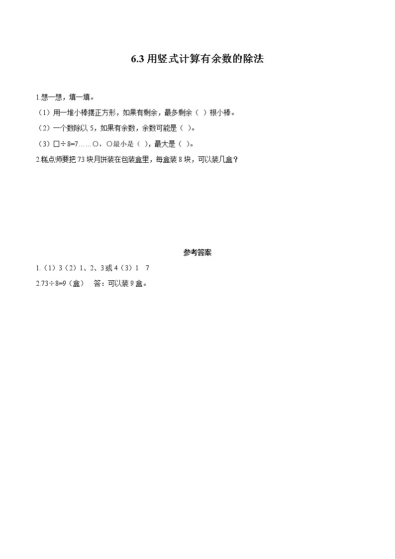 6 有余数的除法6.3用竖式计算有余数的除法 同步习题 小学数学人教版二年级下册（2022年）第1页