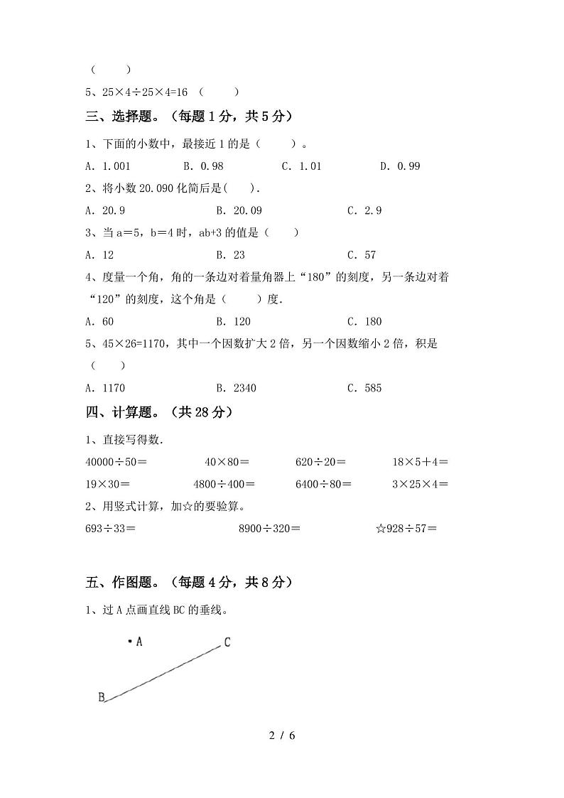 2022年苏教版四年级数学上册期末试卷及答案【汇总】第2页