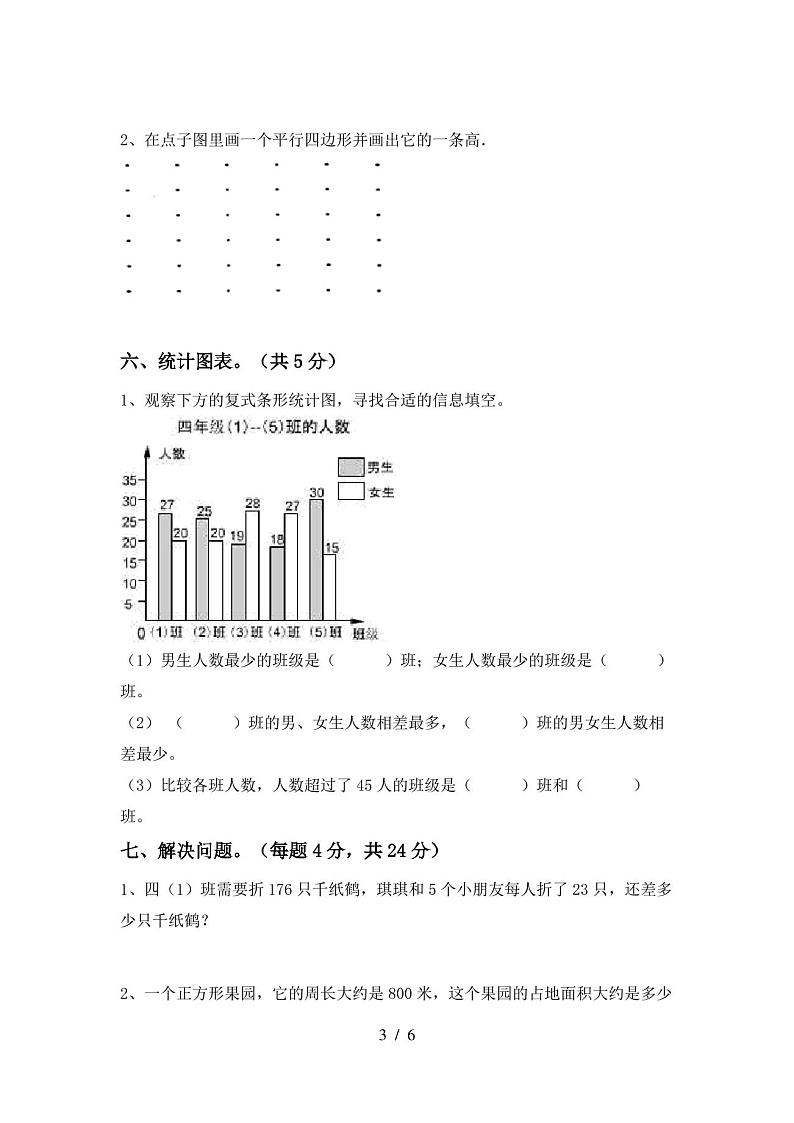 2022年苏教版四年级数学上册期末试卷及答案【汇总】第3页