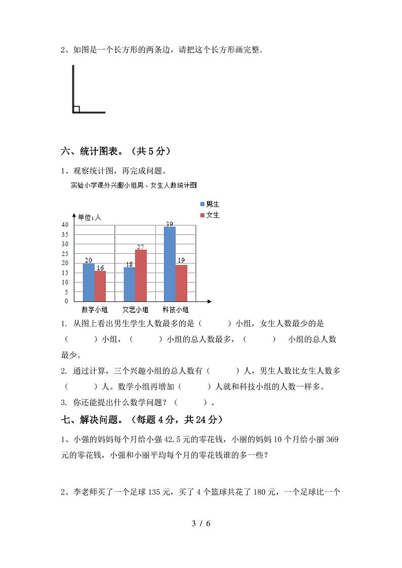 2022年苏教版四年级数学上册期末试卷(附答案)第3页