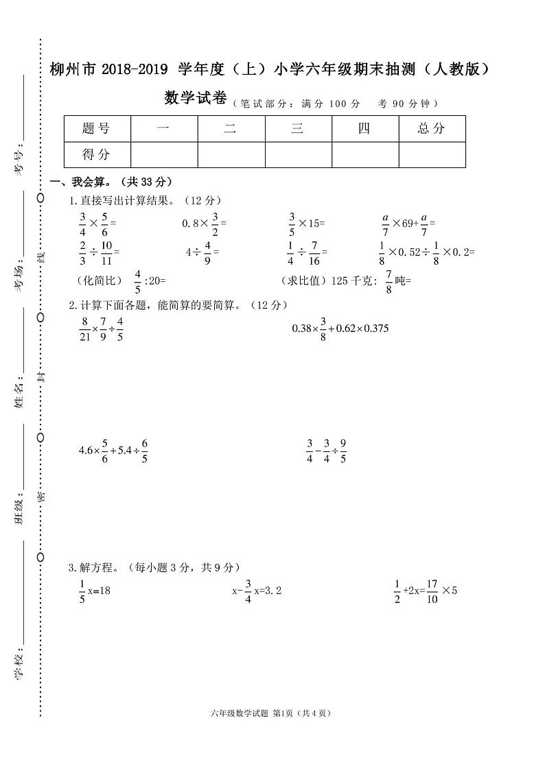 人教版数学六年级上册期末考试试卷及答案6套合集第1页