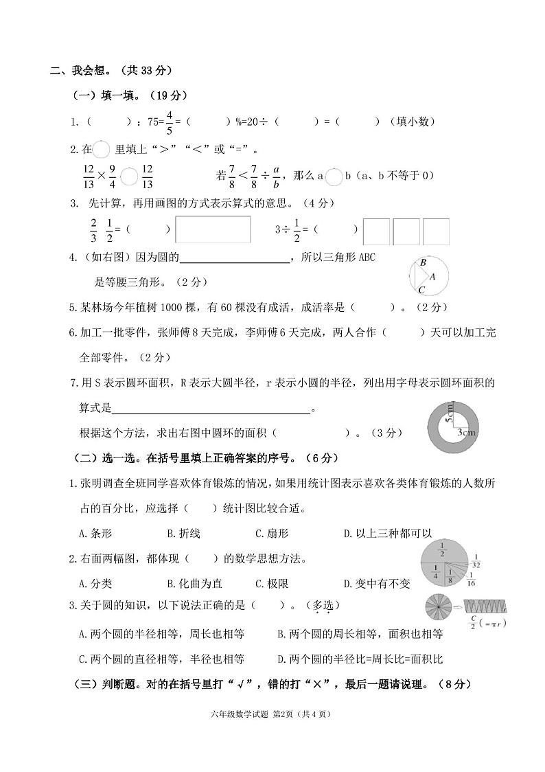 人教版数学六年级上册期末考试试卷及答案6套合集第2页
