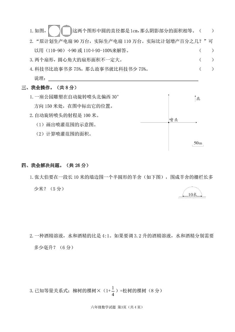 人教版数学六年级上册期末考试试卷及答案6套合集第3页