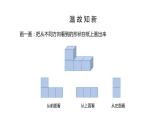 人教版数学四年级下册《观察物体（二）——从不同位置观察不同物体》课件