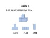 人教版数学四年级下册《观察物体（二）——从不同位置观察不同物体》课件
