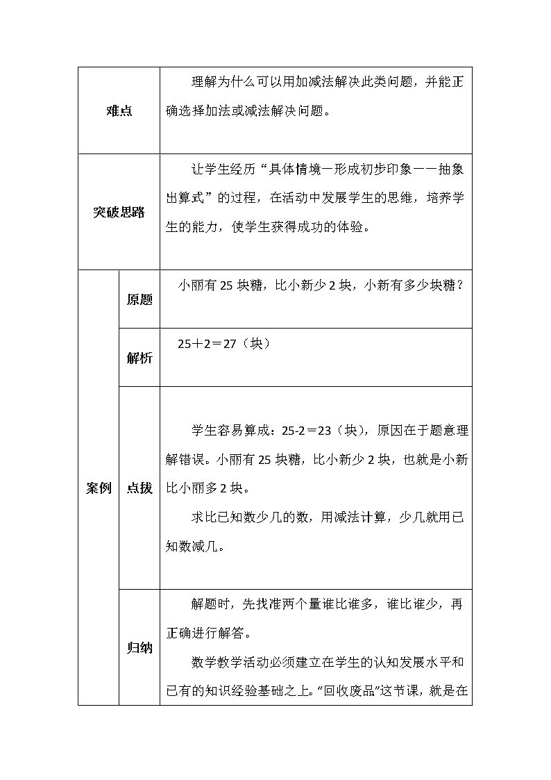 北师大版一年数学下册回收废品学案02