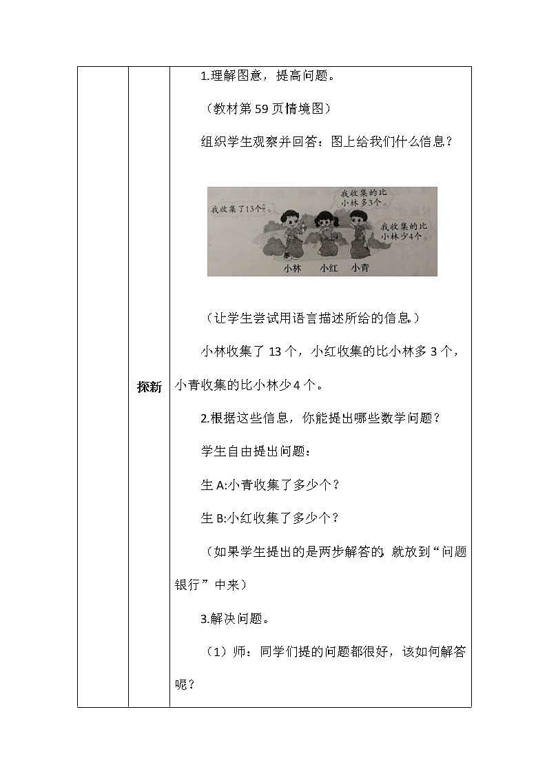 北师大版一年数学下册回收废品教案第3页