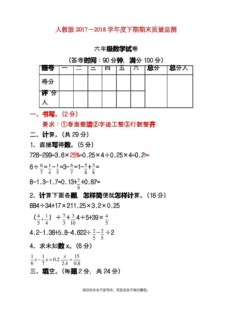 2019-2020年最新人教版小学六年级下册数学期末试卷及答案(精品试卷)第1页