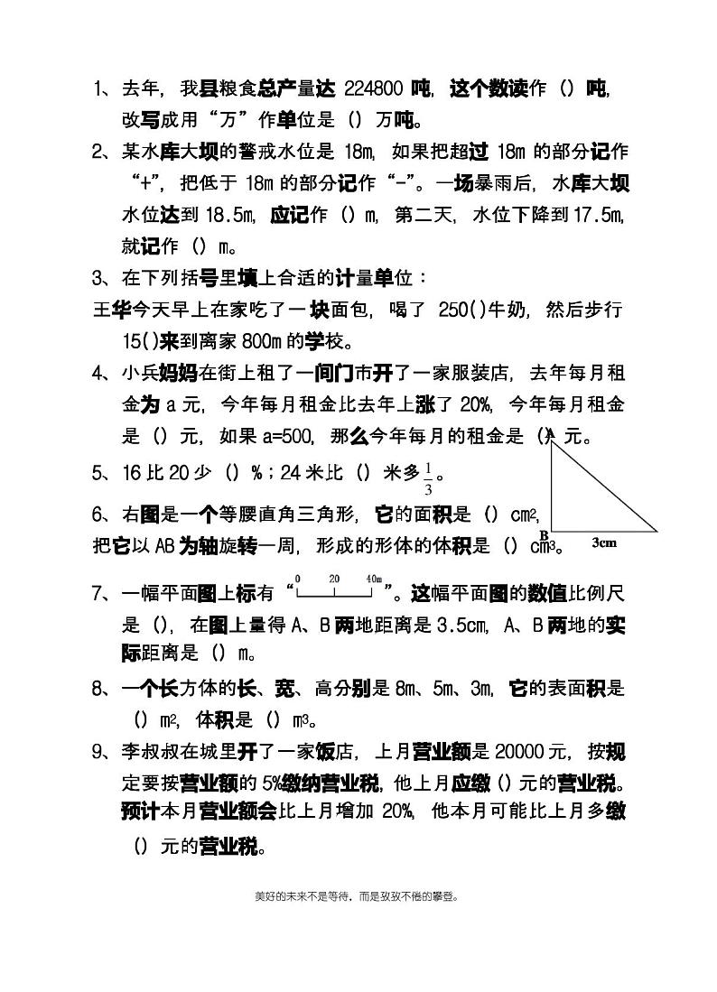 2019-2020年最新人教版小学六年级下册数学期末试卷及答案(精品试卷)第2页