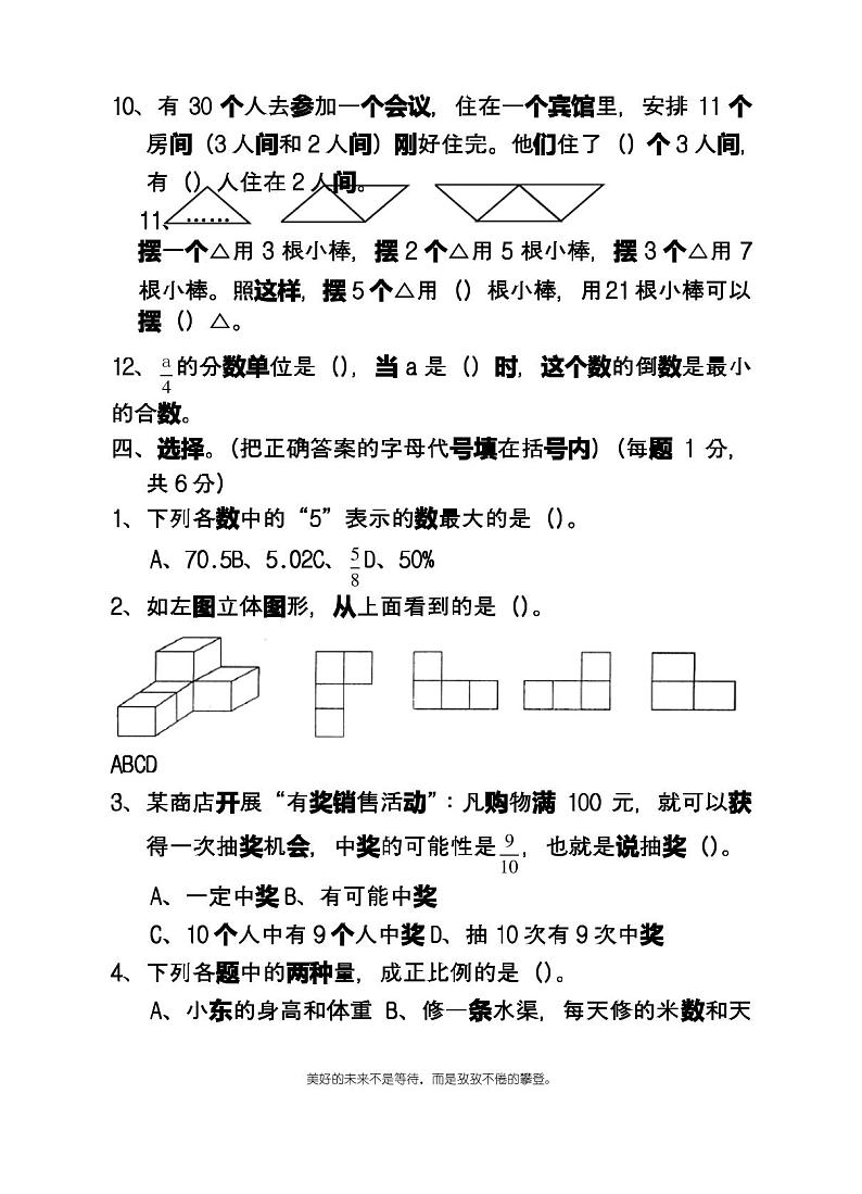 2019-2020年最新人教版小学六年级下册数学期末试卷及答案(精品试卷)第3页