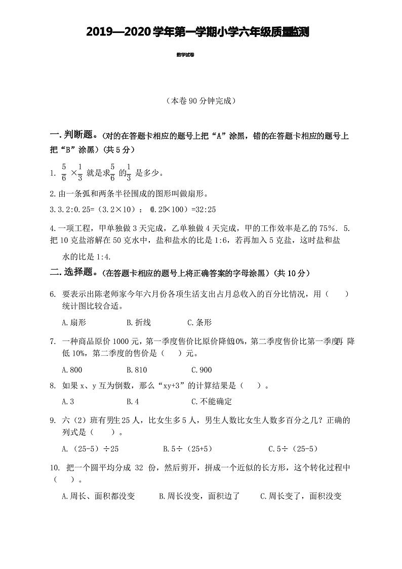2019年六年级数学上学期期末试卷(有答案)第1页