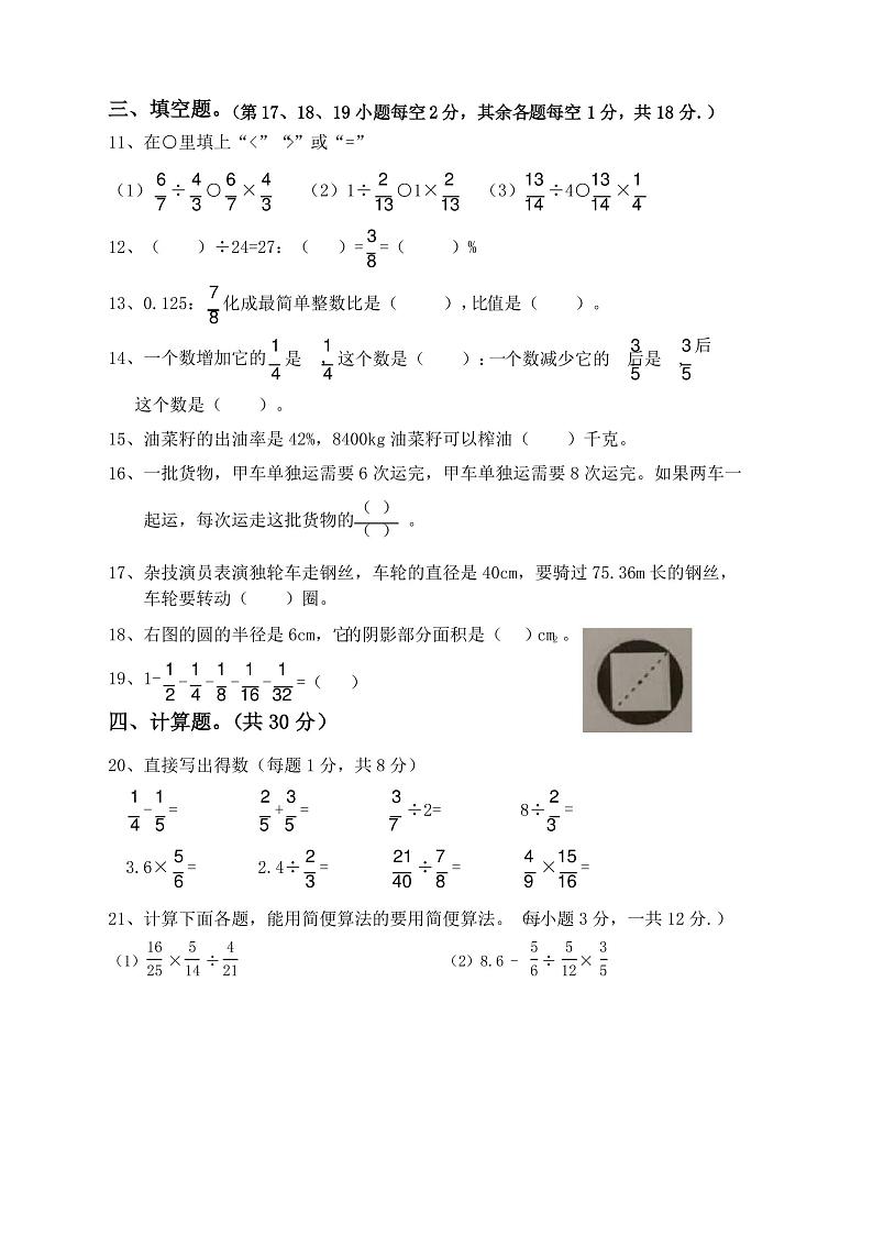 2019年六年级数学上学期期末试卷(有答案)第2页