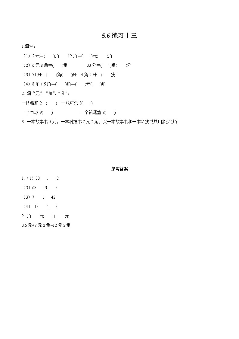 5 认识人民币 5.6练习十三 同步习题 小学数学人教版一年级下册（2022年）01