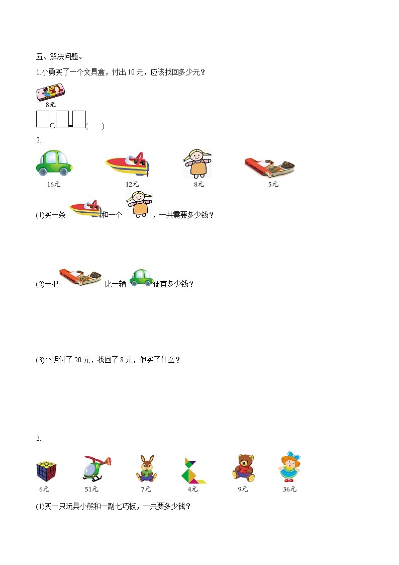 5 认识人民币 单元综合测试卷1 同步习题 小学数学人教版一年级下册（2022年）第2页