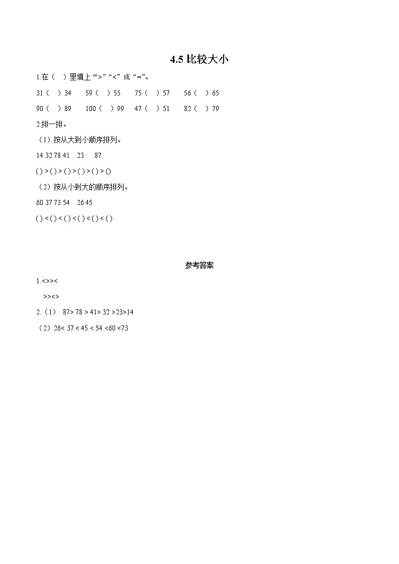 4 100以内数的认识 4.5比较大小 同步习题 小学数学人教版一年级下册（2022年）第1页