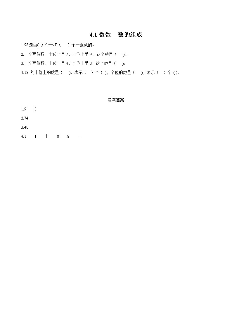 4 100以内数的认识 4.1数数数的组成 同步习题 小学数学人教版一年级下册（2022年）第1页