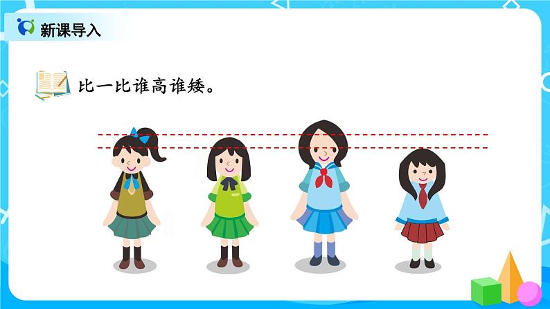 1.1 《认识厘米和用厘米量》课件+教案+练习02