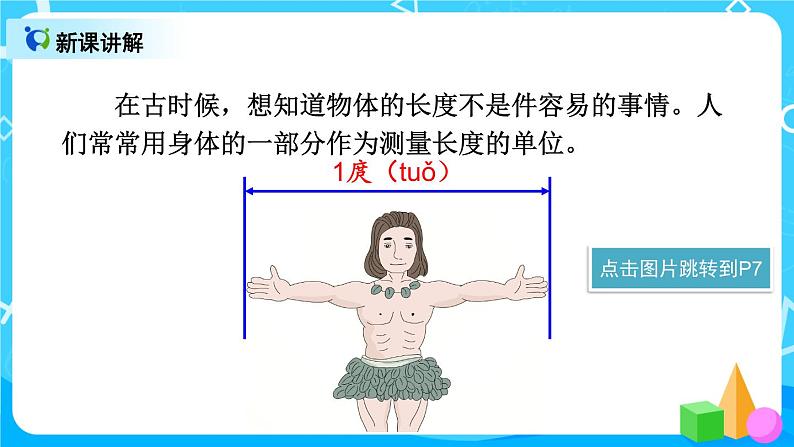 1.1 《认识厘米和用厘米量》课件+教案+练习04