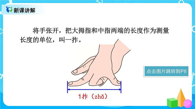 1.1 《认识厘米和用厘米量》课件+教案+练习05