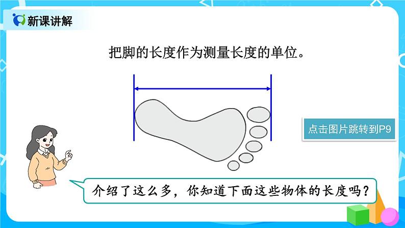 1.1 《认识厘米和用厘米量》课件+教案+练习06