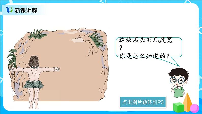 1.1 《认识厘米和用厘米量》课件+教案+练习07